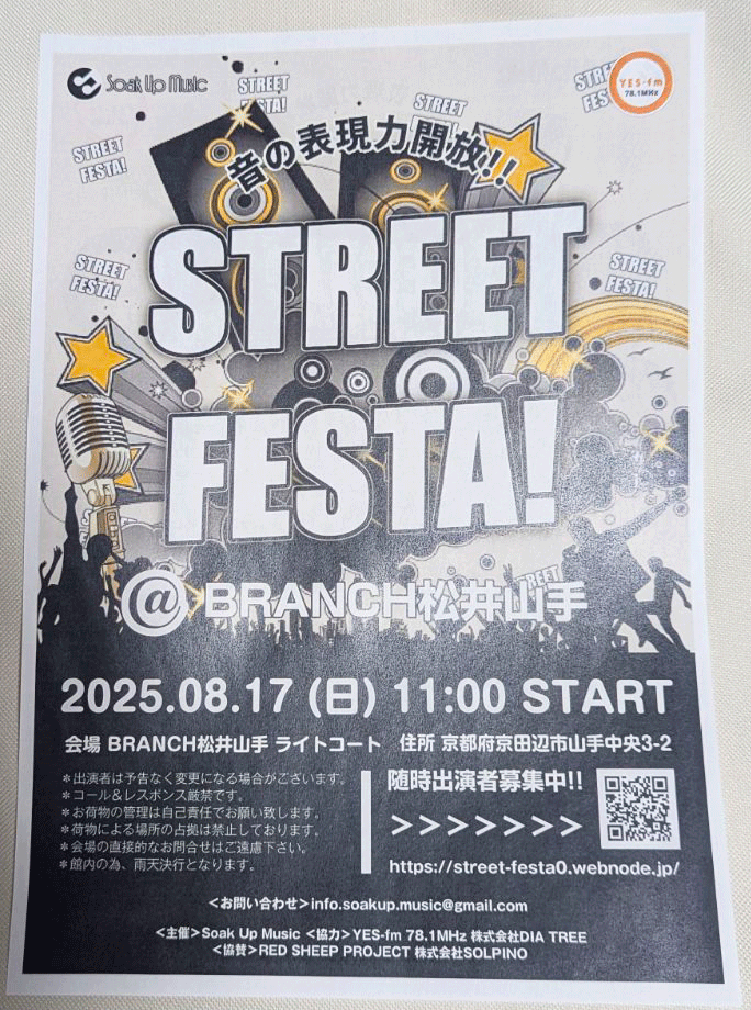 「STREET FESTA!」の画像