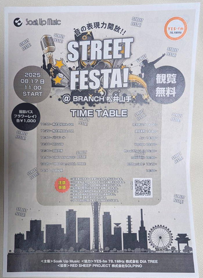 「STREET FESTA!」詳細の画像