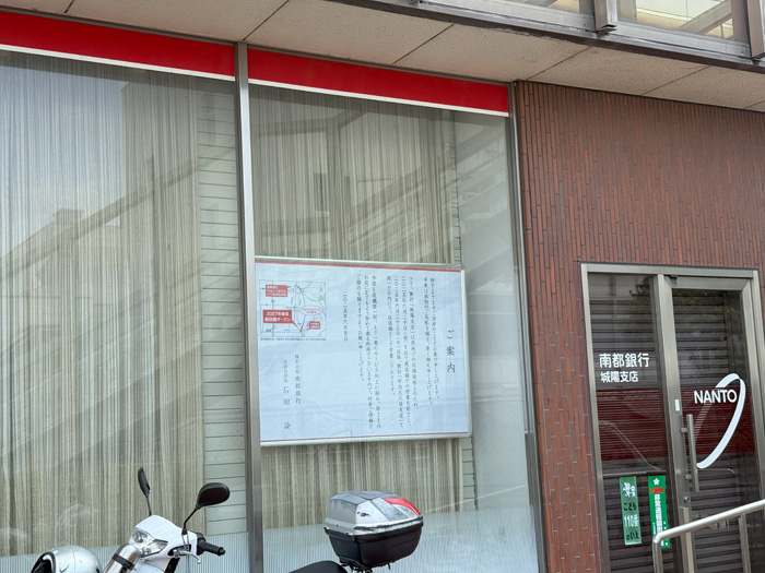「南都銀行 城陽支店」移転のお知らせ画像２