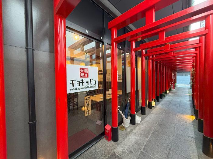 「炉端焼き ギョギョギョ」の画像