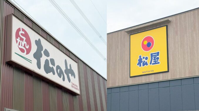 とんかつ「松のや」と牛めし「松屋」の画像