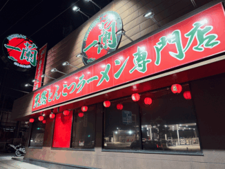 「一蘭 京都八幡店」の画像