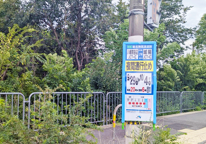 新名神「城陽~八幡京田辺」間の夜間通行止めの画像