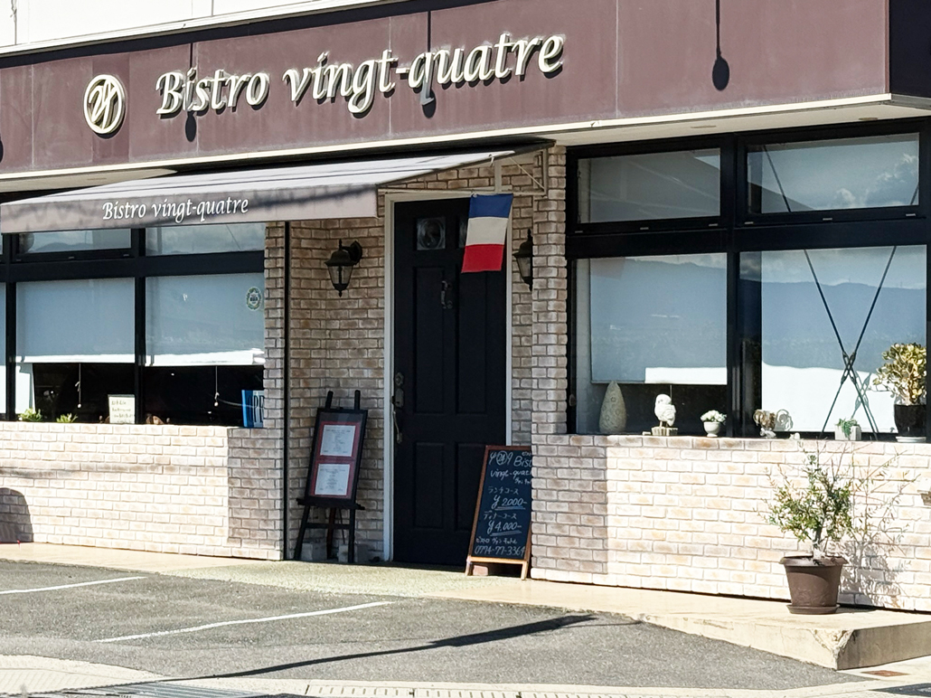 「ビストロヴァンキャトル」の外観画像