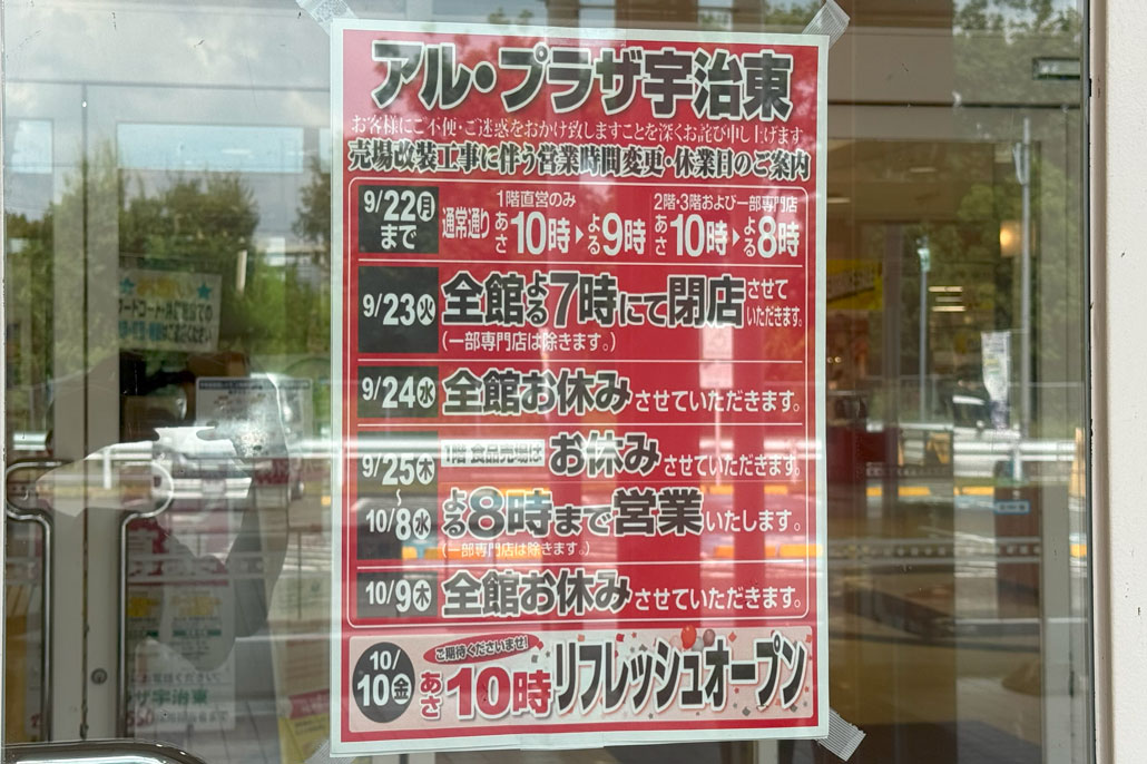 「アル・プラザ宇治東」のお知らせ画像