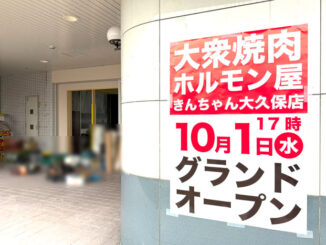 「大衆焼肉ホルモン屋 きんちゃん大久保店」の画像