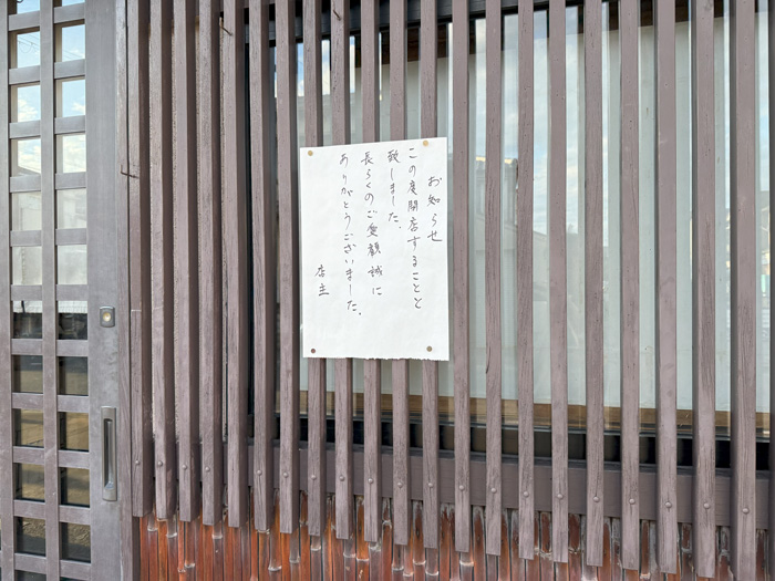 うどん・そば、丼物、定食、釜めしなどのお店「福ちゃん」の閉店お知らせ画像