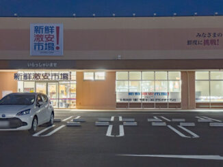 「新鮮激安市場！木幡店」の画像