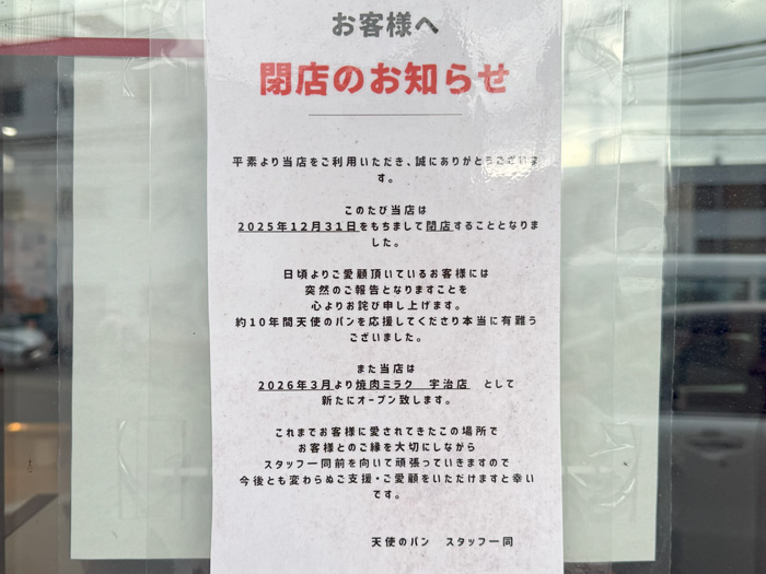 「天使のパン」の閉店のお知らせの画像