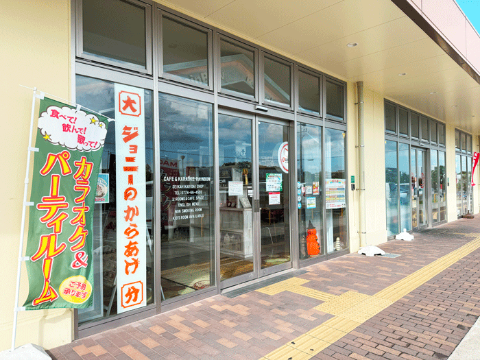 「カラオケレインボー 精華光台店」内の「ジョニーのからあげ 京都精華光台店」の画像