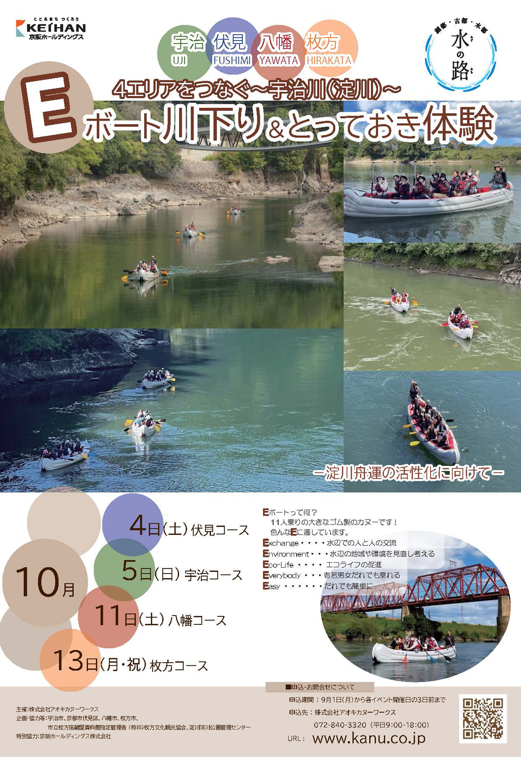 【確定】_4エリアをつなぐEボート川下りとっておき体験_ページ_1