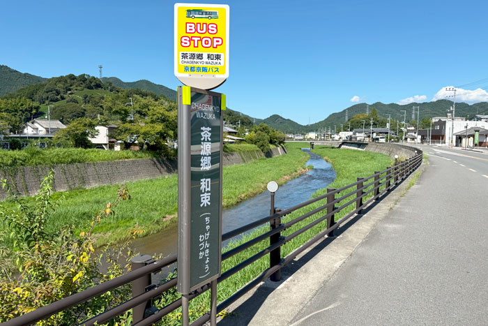 グリーンライナー　和源郷のバス停画像