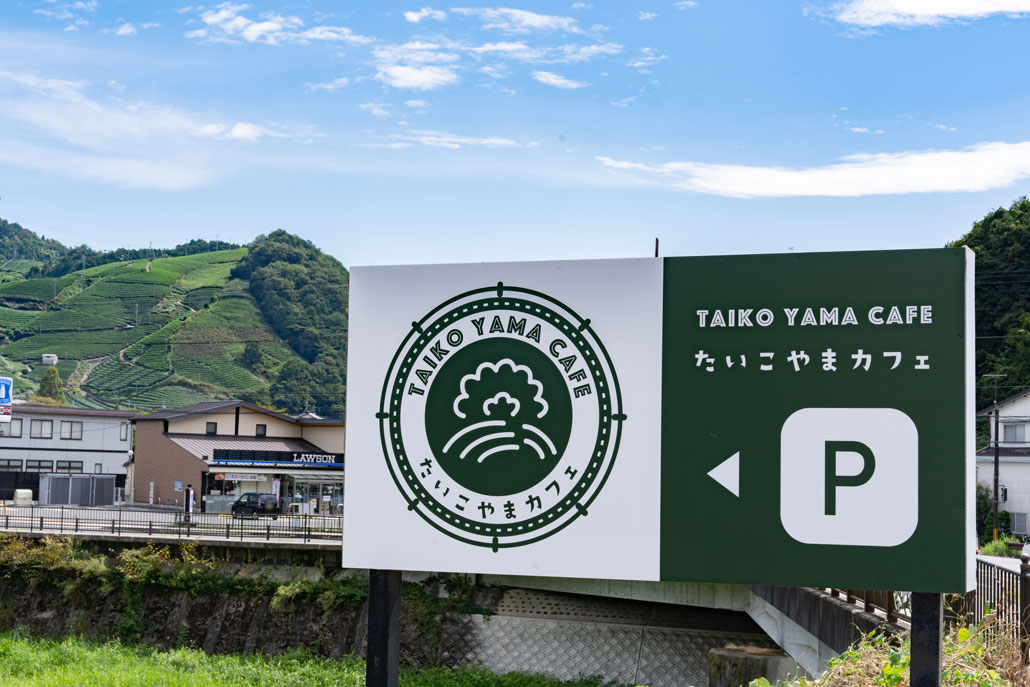 「たいこやまカフェ」看板画像