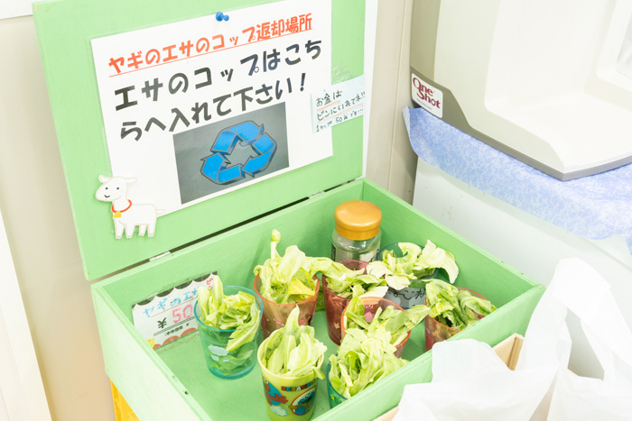 たまごの直売所「ふるさとたまご村」　　ヤギのえさの画像