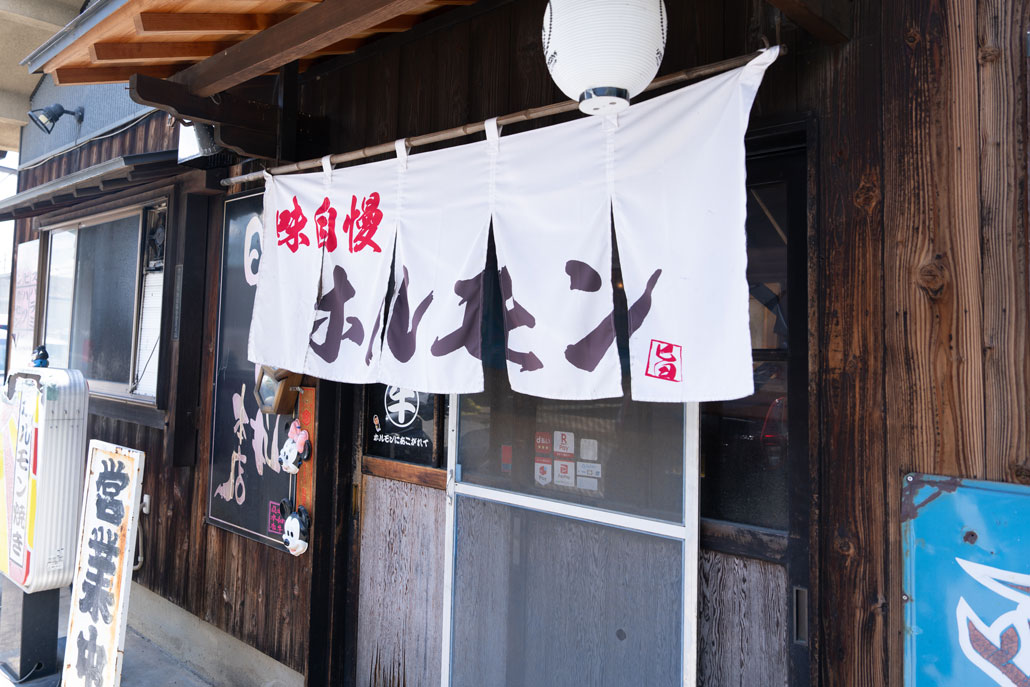 「昭和牛丸本店」　暖簾の画像