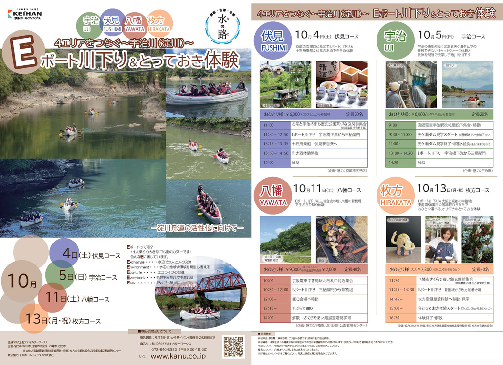 Eボート体験チラシ画像