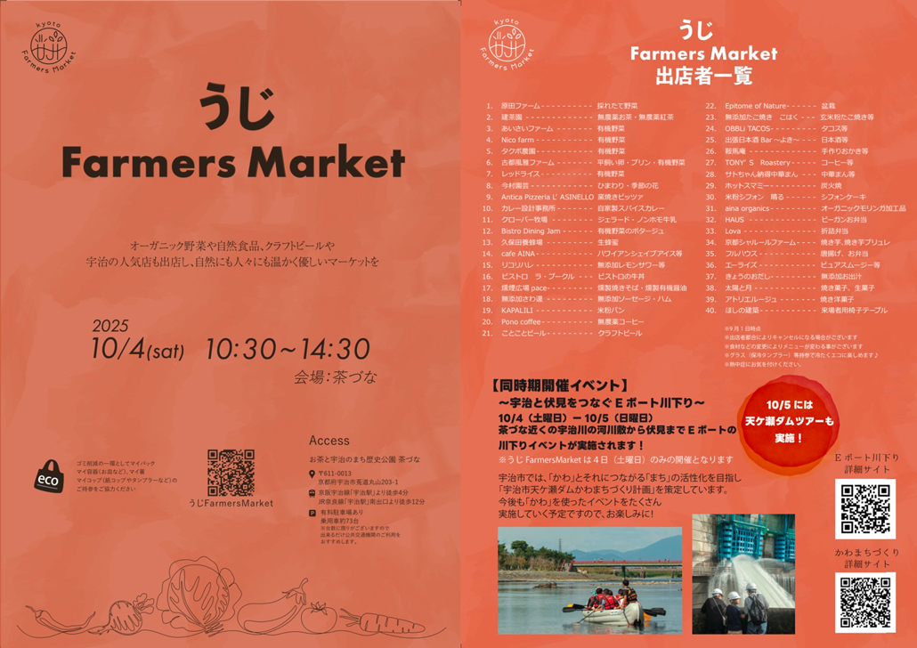 うじFarmers Market チラシ画像