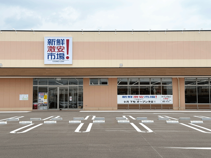 ７号線に開業予定の「新鮮激安市場！」の画像