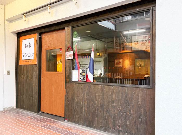 移転オープンしたタイ料理レストラン「マンカン」の画像