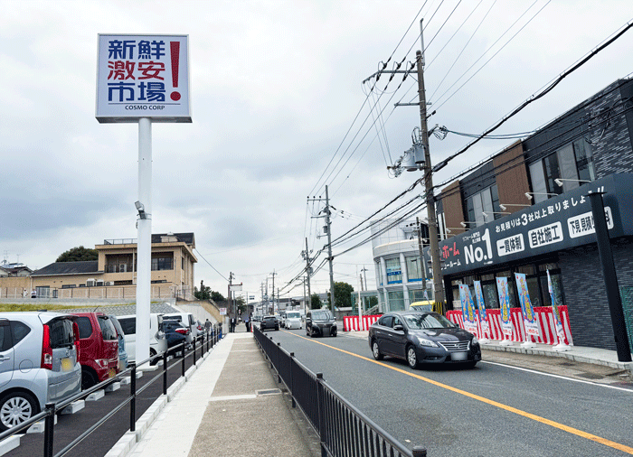 移転オープンした「新鮮激安市場！木幡店」前の画像