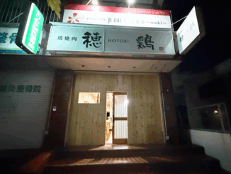 鶏焼肉「穂鶏（HOTORI）」の画像