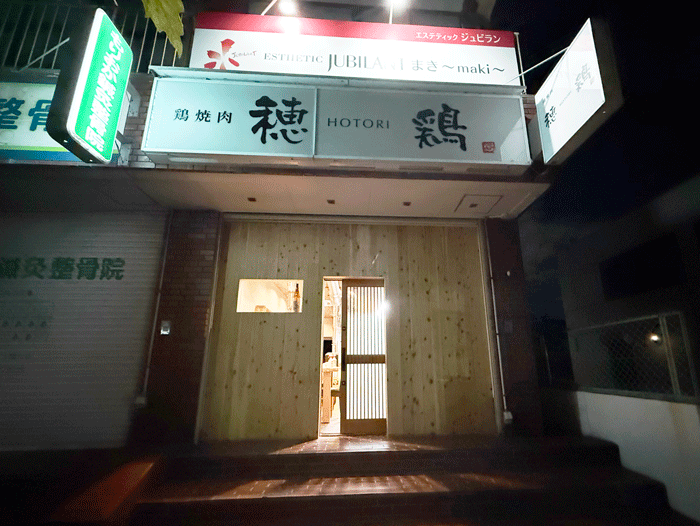 鶏焼肉「穂鶏（HOTORI）」の画像