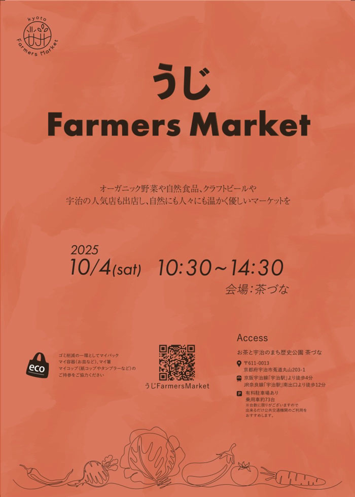 第3回うじファーマーズマーケットのチラシ画像