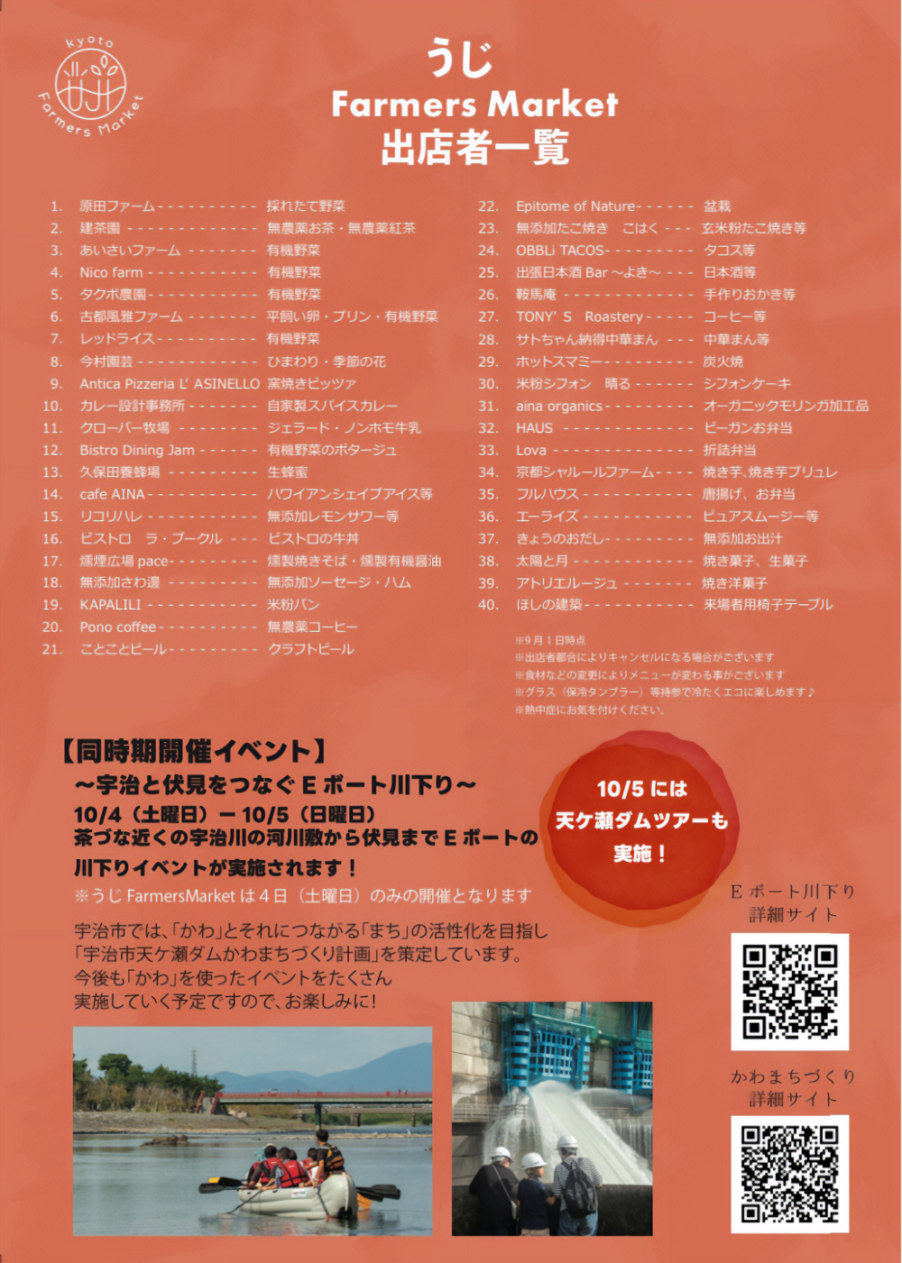 第3回うじファーマーズマーケットのチラシ裏面画像