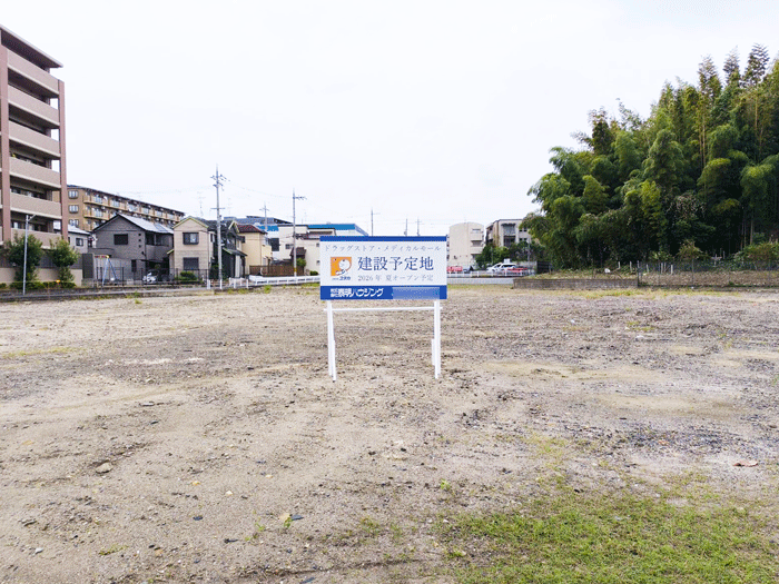 「イズミヤ 大久保店」駐車場の跡地に出来るドラッグストア・メディカルモールの画像