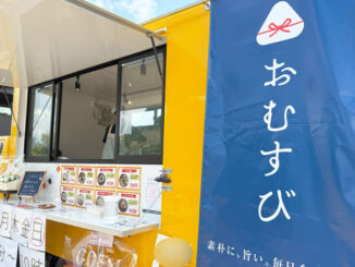 「おむすび屋さん GOEN」の外観画像