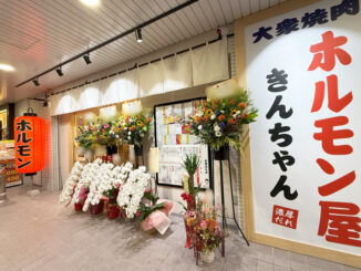 「大衆焼肉ホルモン屋 きんちゃん大久保店」の画像