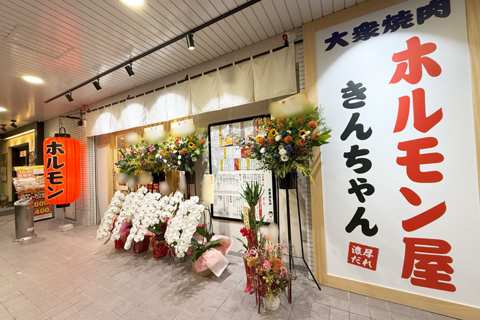 「大衆焼肉ホルモン屋 きんちゃん大久保店」の画像