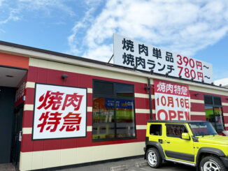「焼肉特急 松井山手ソフィアモール駅」の画像