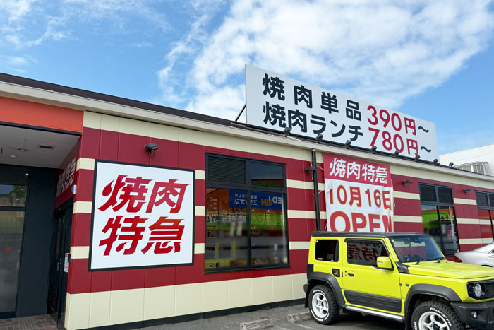 「焼肉特急 松井山手ソフィアモール駅」の画像