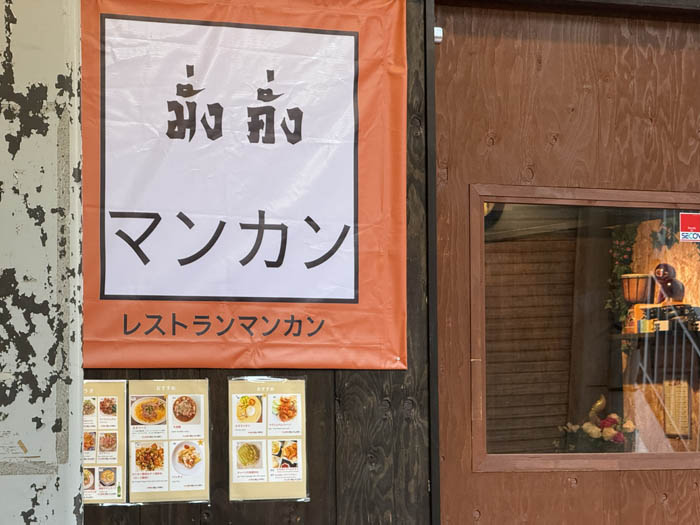 タイ料理レストラン「マンカン」　外観画像