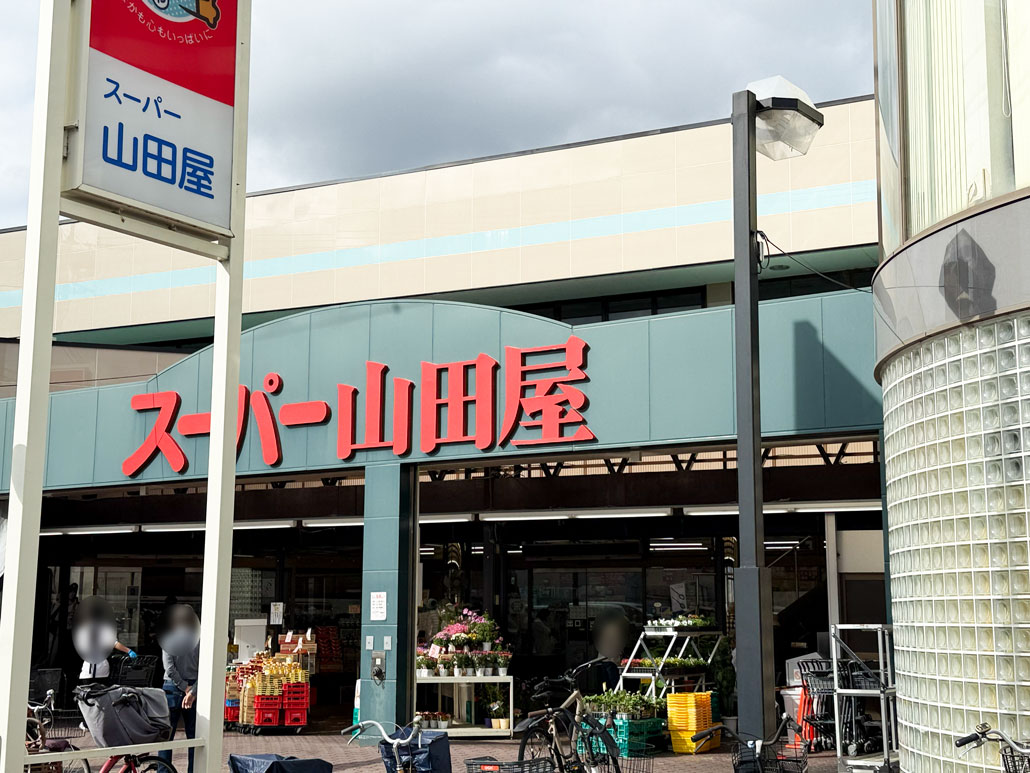 「スーパー山田屋 富野荘本店」の画像