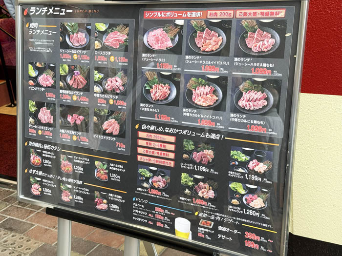 「焼肉特急 松井山手ソフィアモール駅」のメニューの画像