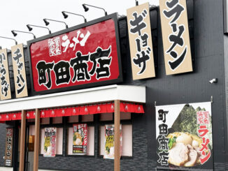家系ラーメン「町田商店 八幡店」の画像