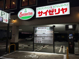 コインパーキング「パーク サイゼリヤ 宇治里尻店」の画像