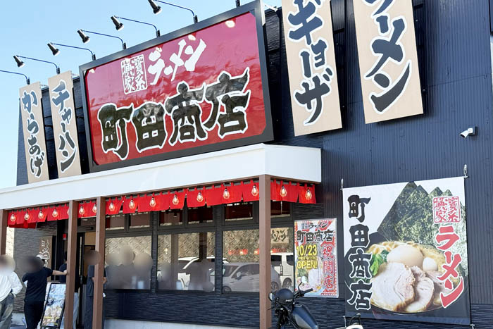 横浜家系ラーメン「町田商店 八幡店」２