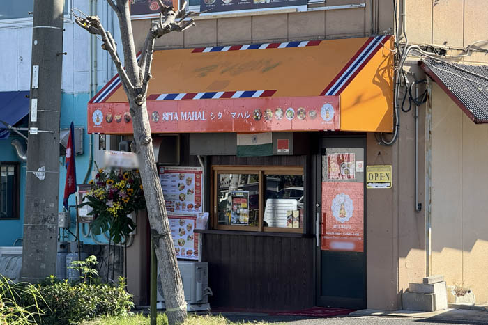 大住エリアにインドネパール料理「シタ マハル」の画像