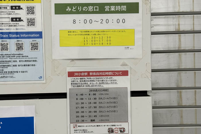 JR小倉駅の窓口営業終了告知画像２