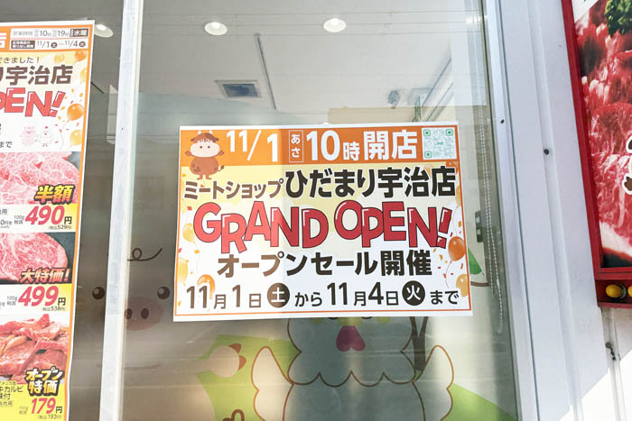 ミートショップ ひだまりのオープン告知画像