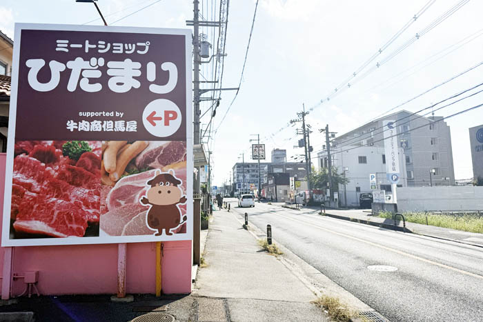 「ミートショップ ひだまり宇治店」の場所画像２