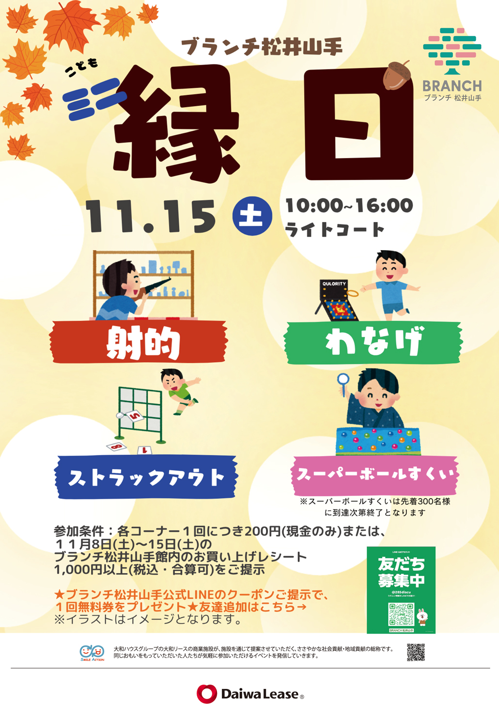 ミニ縁日ポスター(ブランチ松井山手)の画像