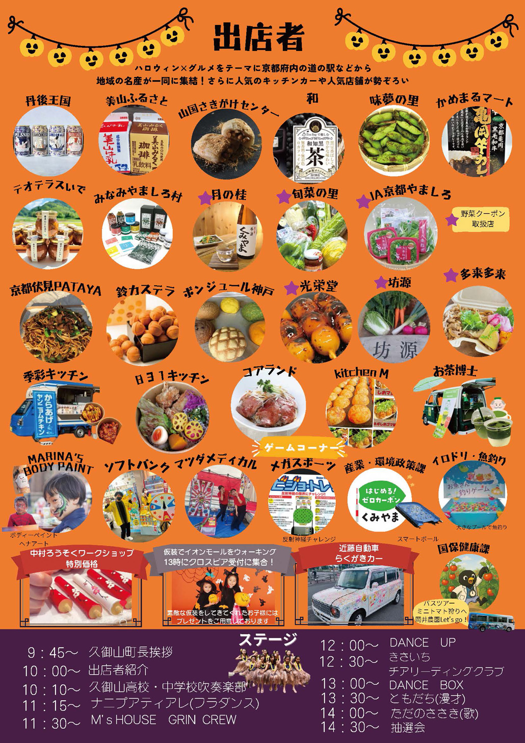 クロスピア市「食の京都」満喫祭 × MAHALO MARCHE HALLOWEENチラシ裏面の画像