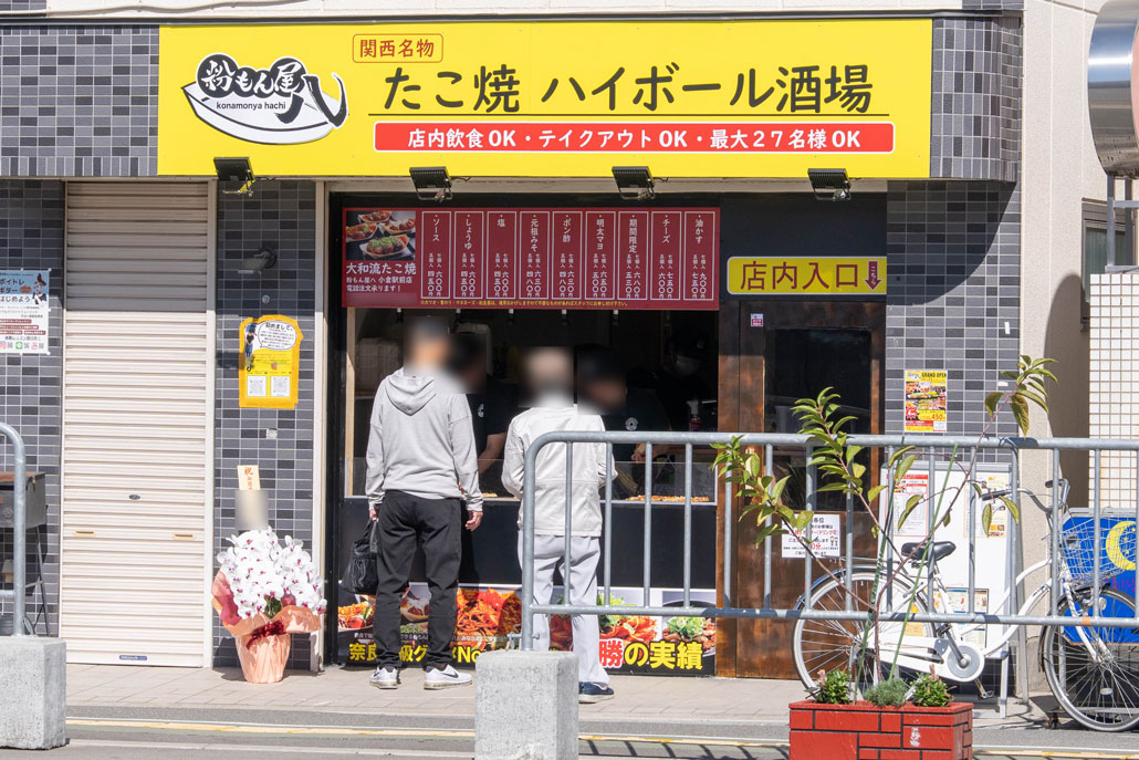 「粉もん屋八近鉄小倉駅前店」の外観画像