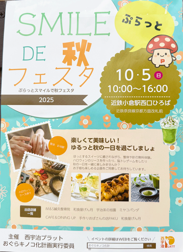 ぷらっとSMILE DE 秋フェスタの画像