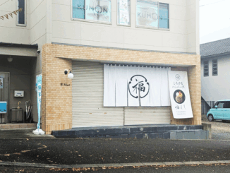 「とろけるハンバーグ福よし 京都松井山手店」の画像