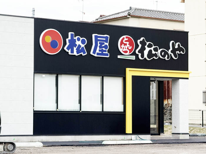 「松屋 宇治小倉店」の画像